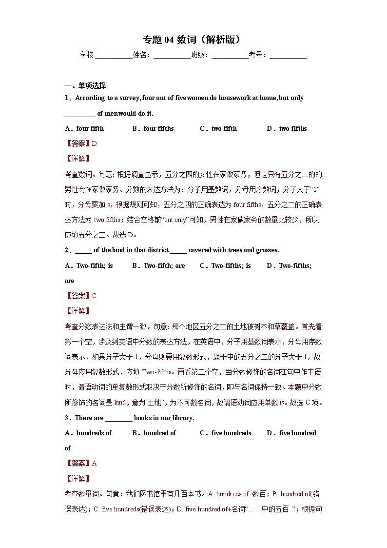 专题04 数词（解析版）-【直击考点】2022年新高考英语语法填空必考点一站式特训（全国通用）第1页