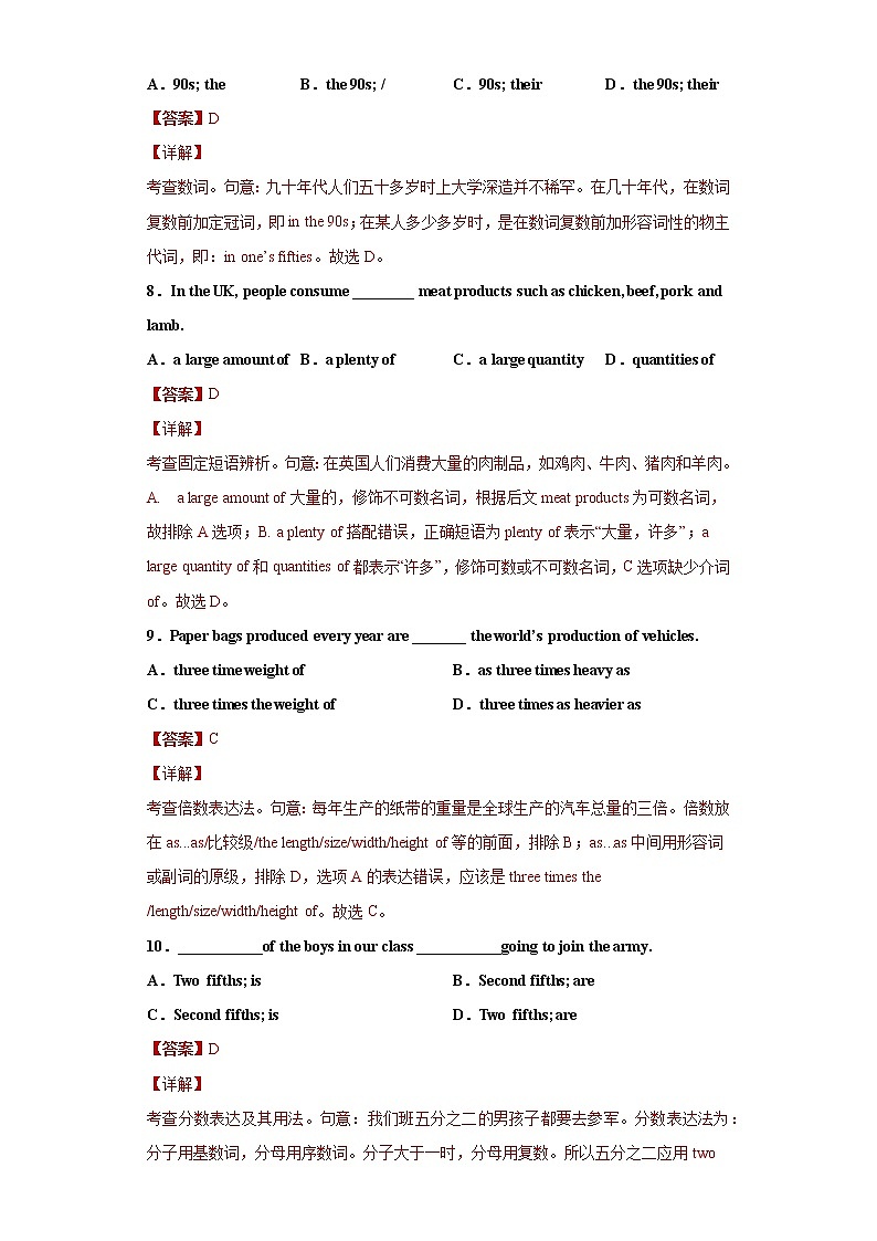 专题04 数词（解析版）-【直击考点】2022年新高考英语语法填空必考点一站式特训（全国通用）第3页