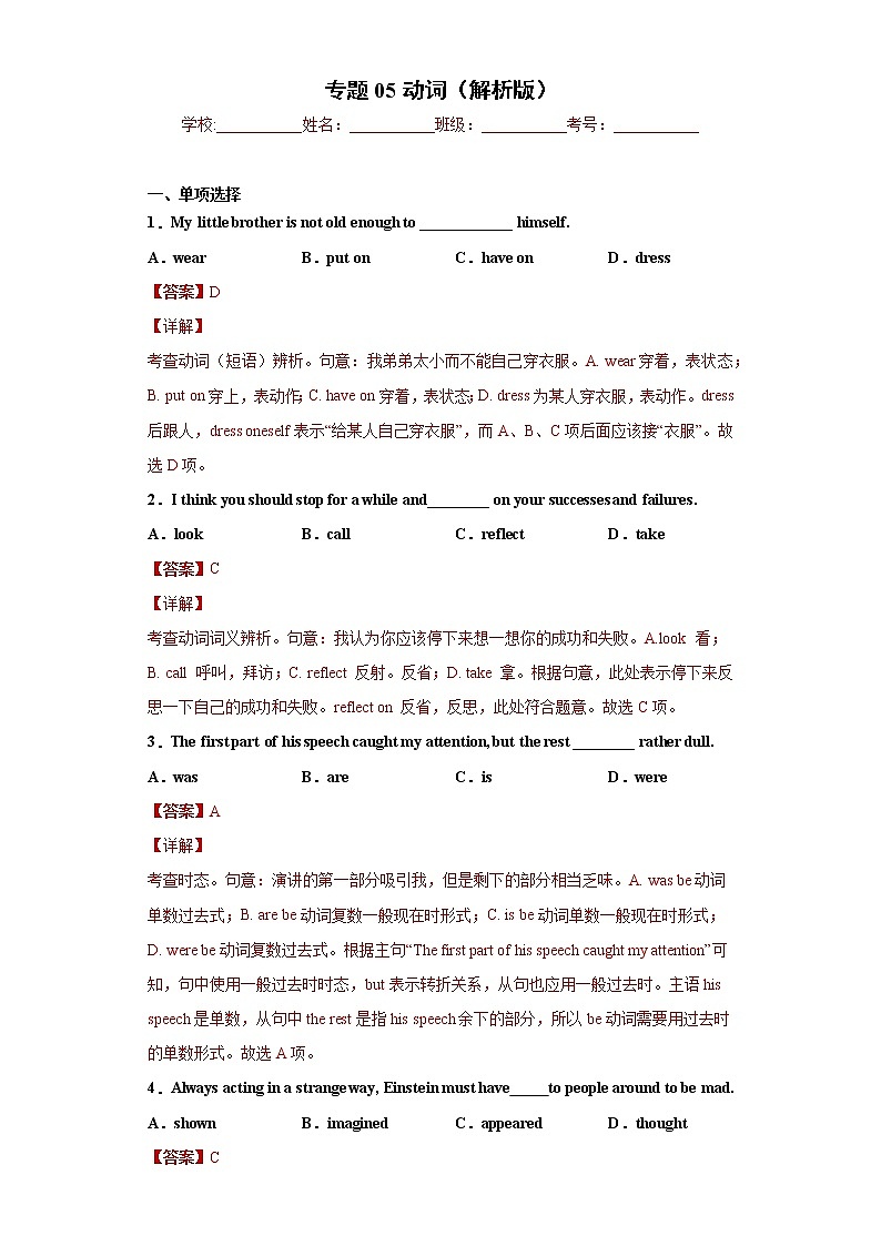 专题05 动词（解析版）-【直击考点】2022年新高考英语语法填空必考点一站式特训（全国通用）第1页
