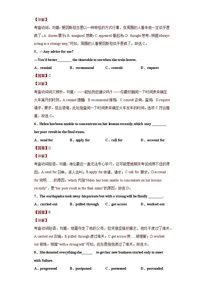 专题05 动词（解析版）-【直击考点】2022年新高考英语语法填空必考点一站式特训（全国通用）第2页