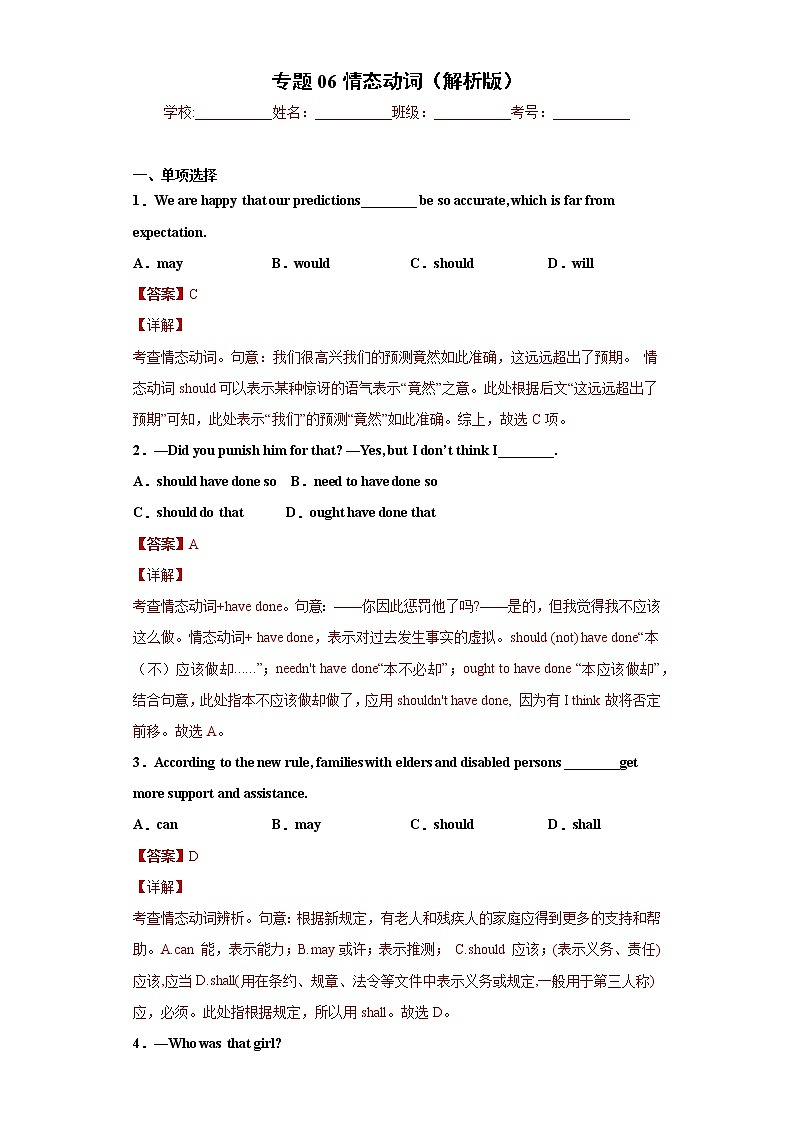 专题06 情态动词（解析版）-【直击考点】2022年新高考英语语法填空必考点一站式特训（全国通用）第1页