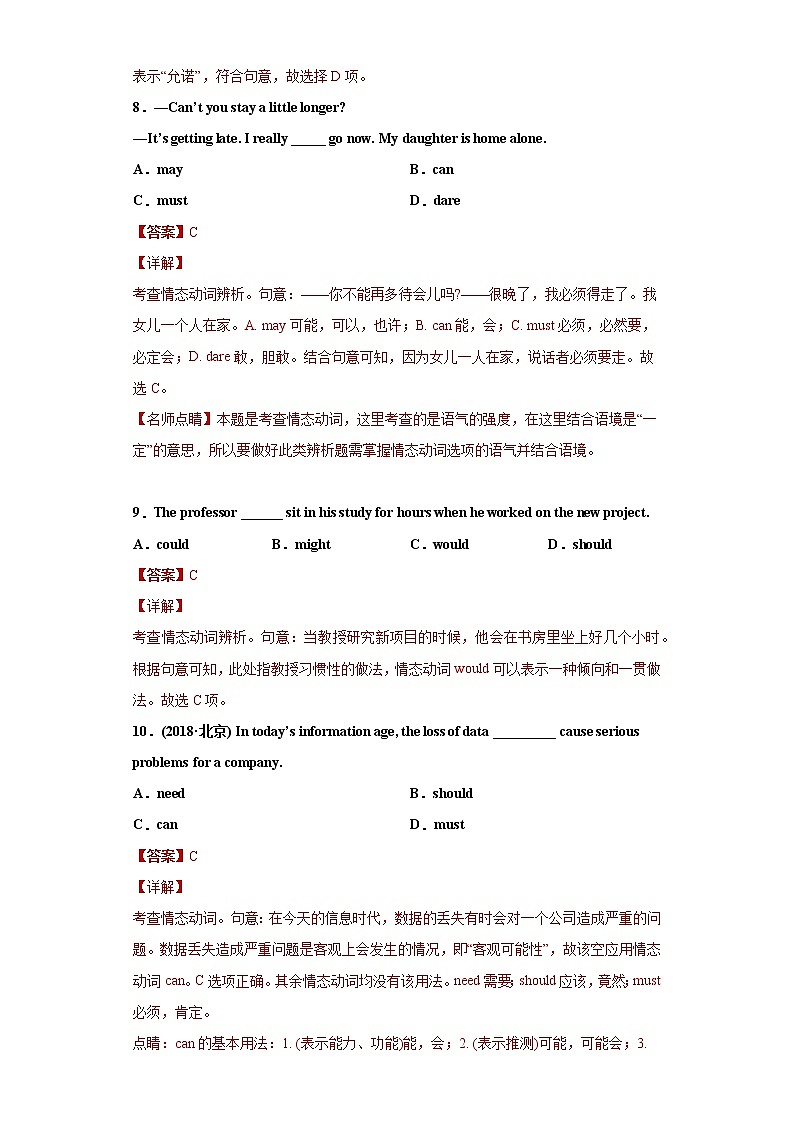 专题06 情态动词（解析版）-【直击考点】2022年新高考英语语法填空必考点一站式特训（全国通用）第3页