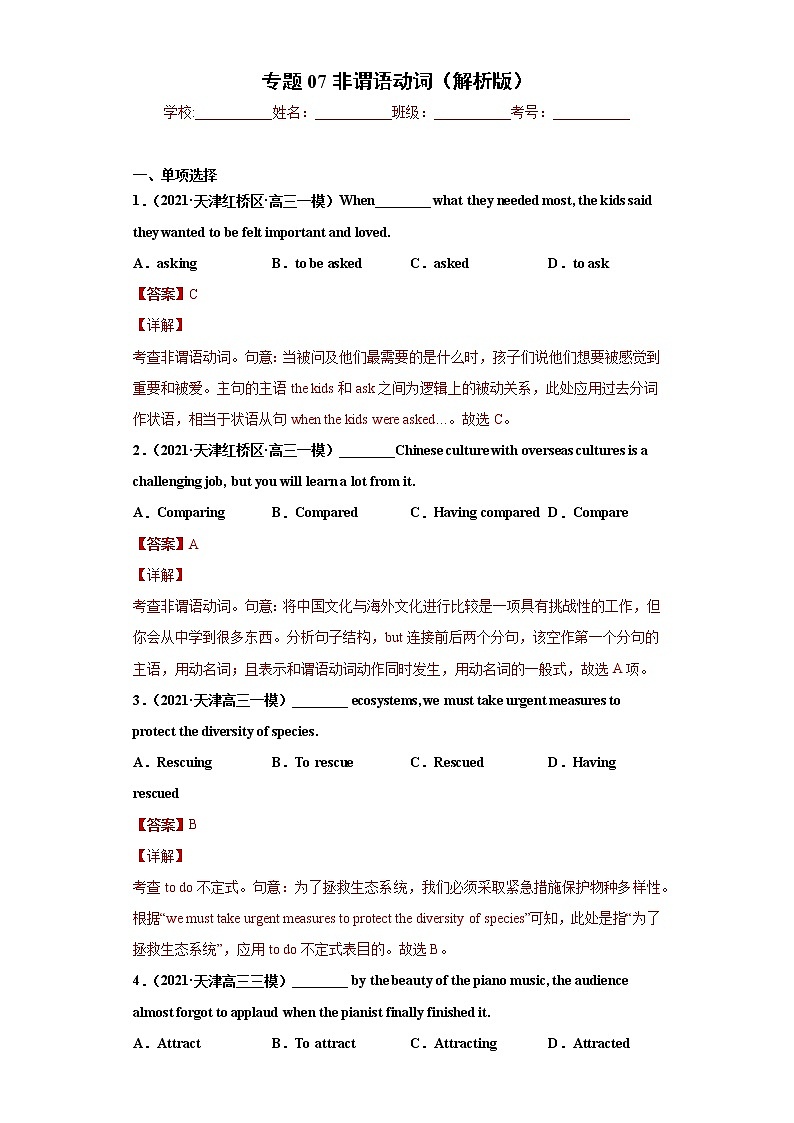 专题07+非谓语动词-【直击考点】2022年新高考英语语法填空必考点一站式特训（全国通用）01