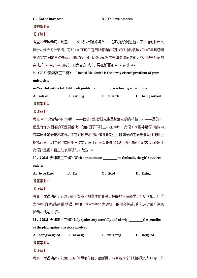 专题07+非谓语动词-【直击考点】2022年新高考英语语法填空必考点一站式特训（全国通用）03