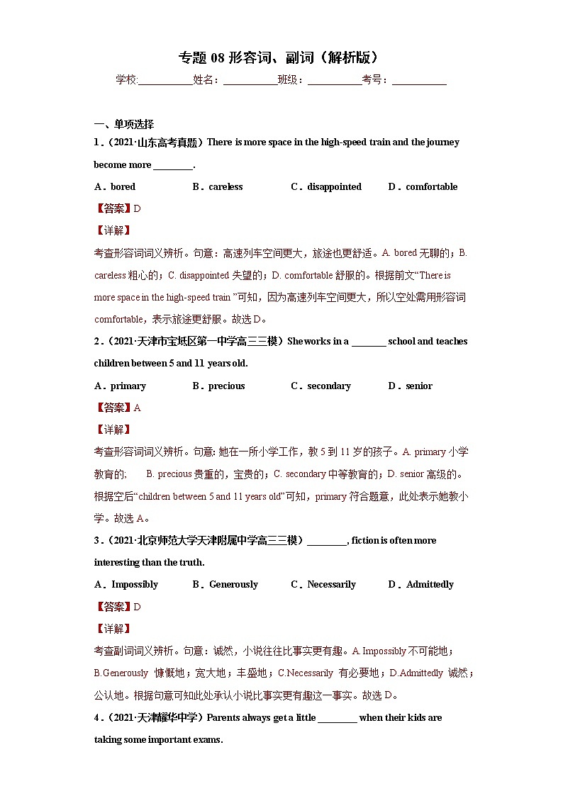 专题08 形容词、副词（解析版）-【直击考点】2022年新高考英语语法填空必考点一站式特训（全国通用）第1页