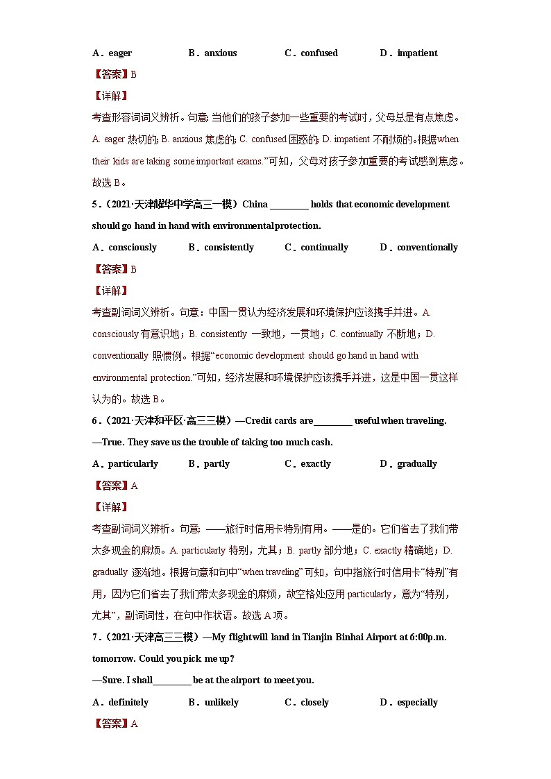 专题08 形容词、副词（解析版）-【直击考点】2022年新高考英语语法填空必考点一站式特训（全国通用）第2页