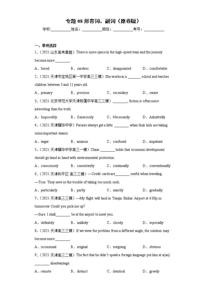 专题08 形容词、副词（原卷版）-【直击考点】2022年新高考英语语法填空必考点一站式特训（全国通用）第1页