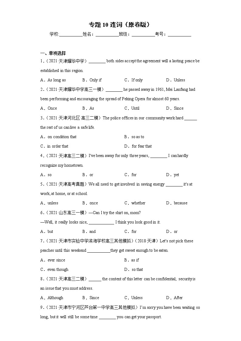 专题10 连词（原卷版）-【直击考点】2022年新高考英语语法填空必考点一站式特训（全国通用）第1页