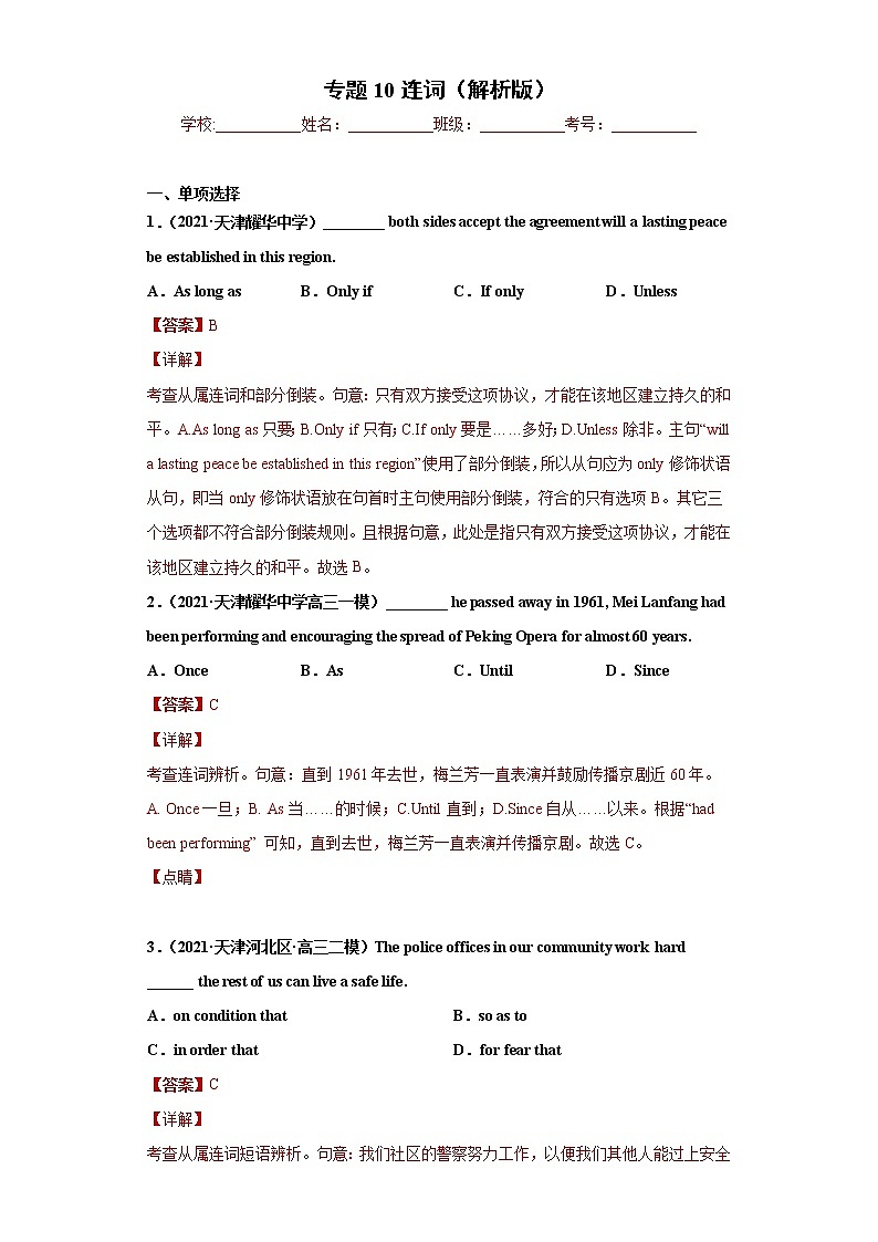专题10 连词（解析版）-【直击考点】2022年新高考英语语法填空必考点一站式特训（全国通用）第1页