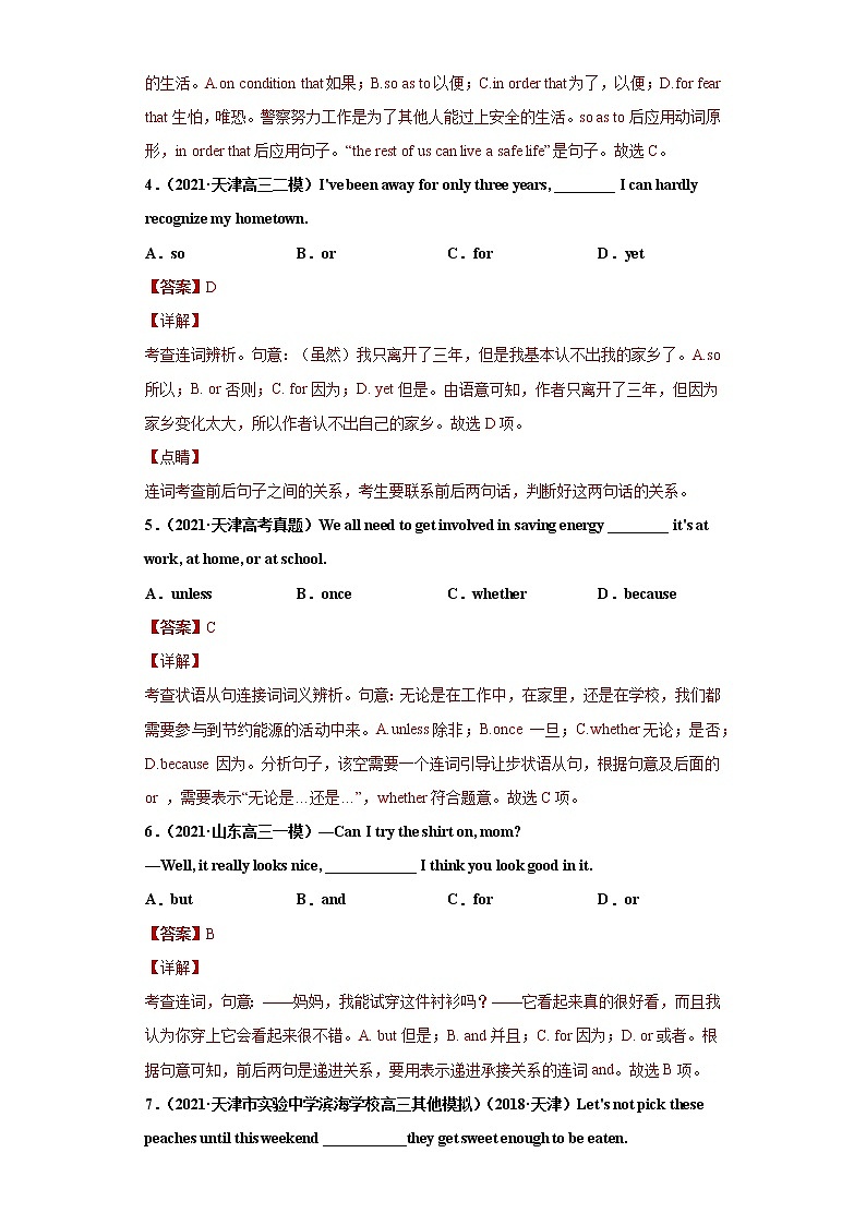 专题10 连词（解析版）-【直击考点】2022年新高考英语语法填空必考点一站式特训（全国通用）第2页