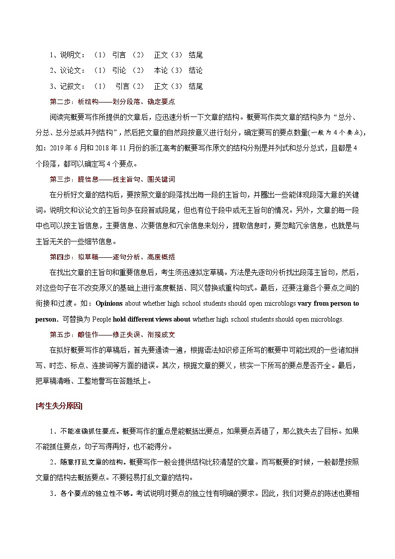 热点02 概要写作（新高考题型）（解析版）-2022年高考英语【热点·重点·难点】专练第3页