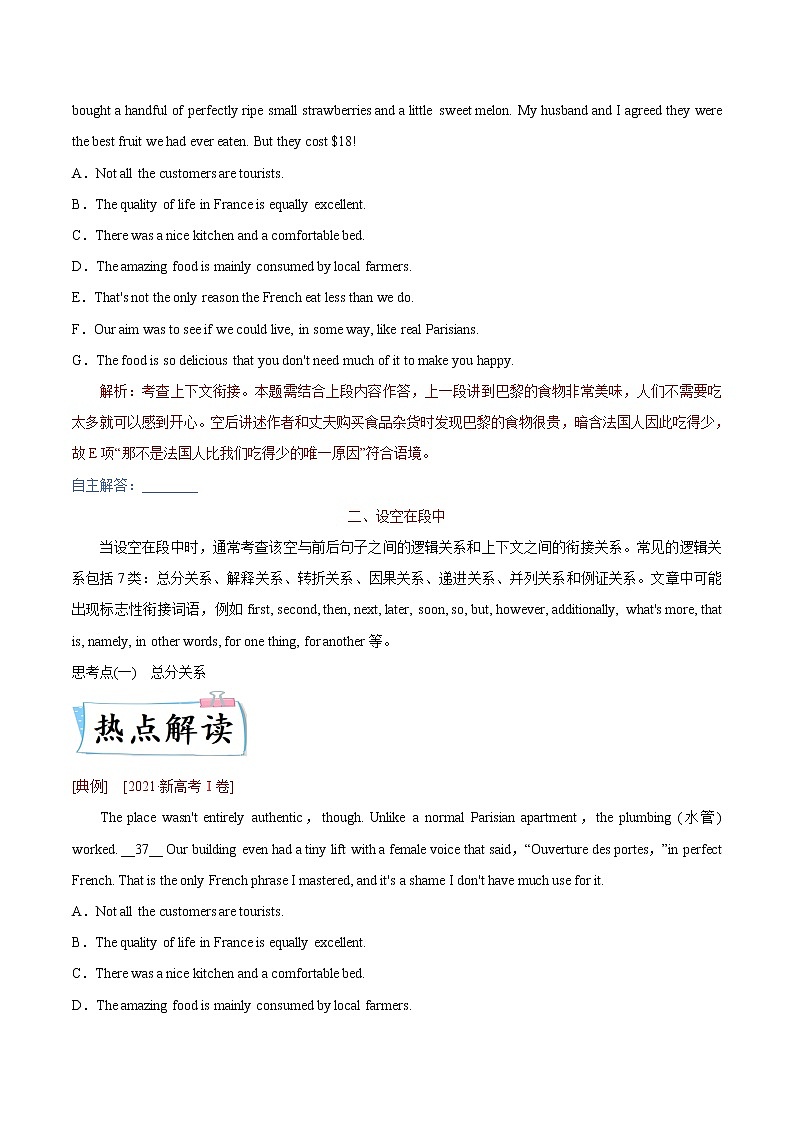 热点03-2 七选五“定位分析“（新高考新题型热点话题）-2022年高考英语【热点·重点·难点】专练（全国通用）03