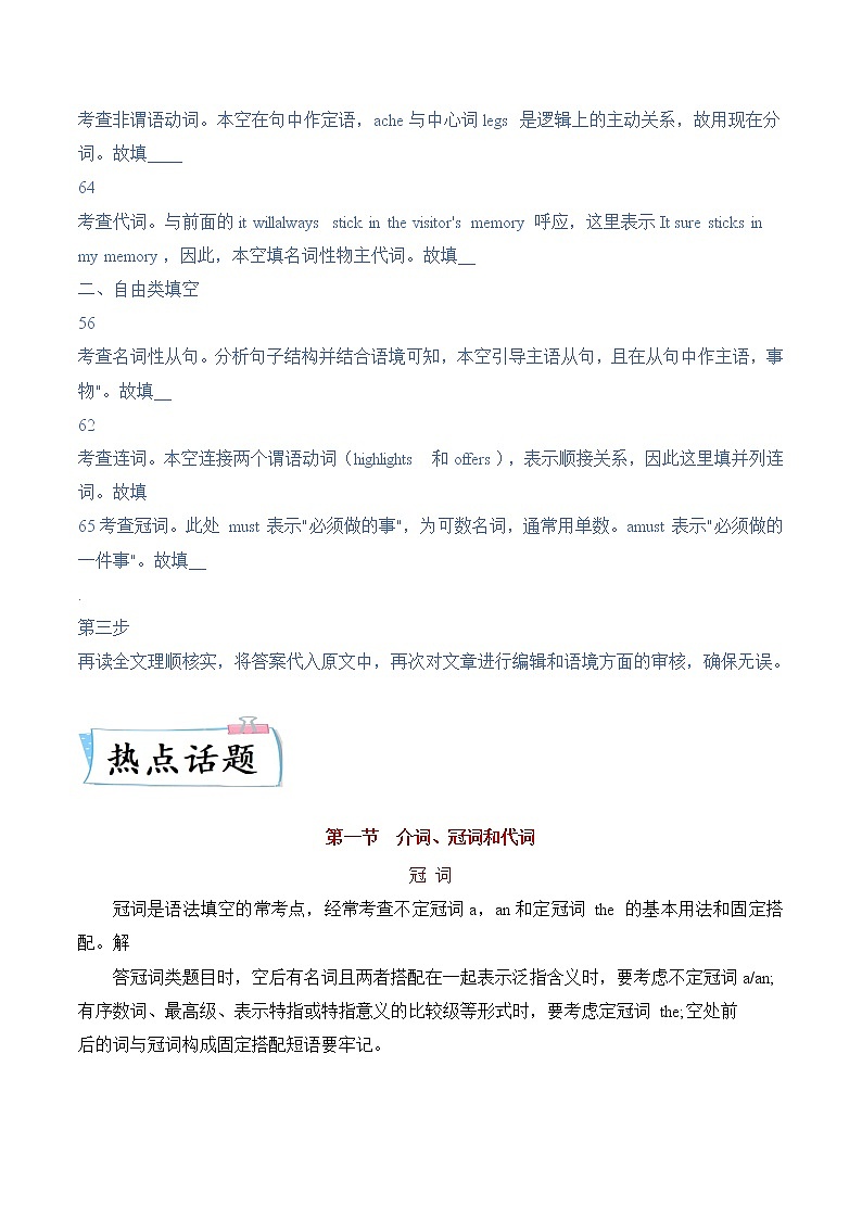 热点04 语法填空（新高考新题型热点话题）-2022年高考英语【热点·重点·难点】专练（全国通用）03