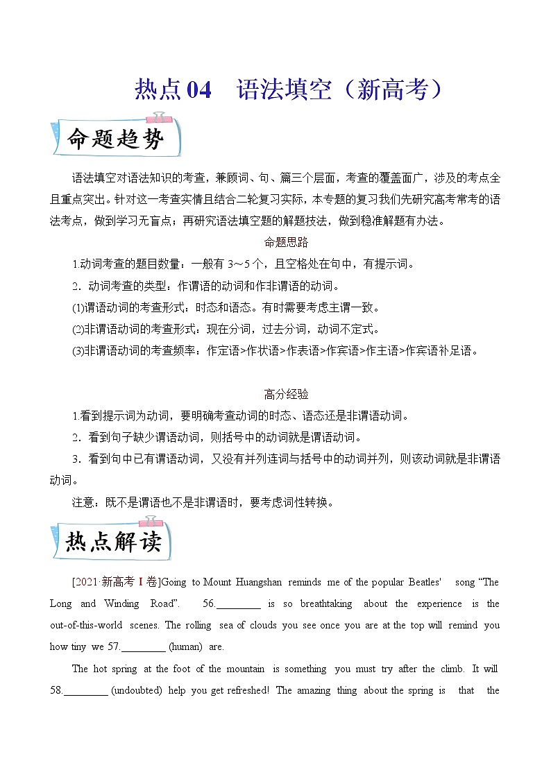热点04 语法填空（新高考新题型热点话题）-2022年高考英语【热点·重点·难点】专练（全国通用）01