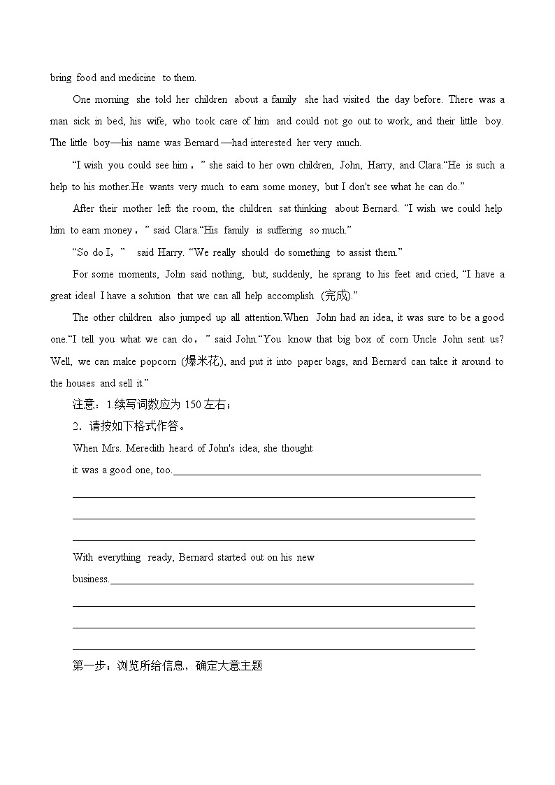 热点08 书面表达热点话题类（二）（读后续写热点话题）-2022年高考英语【热点·重点·难点】专练（全国通用）03