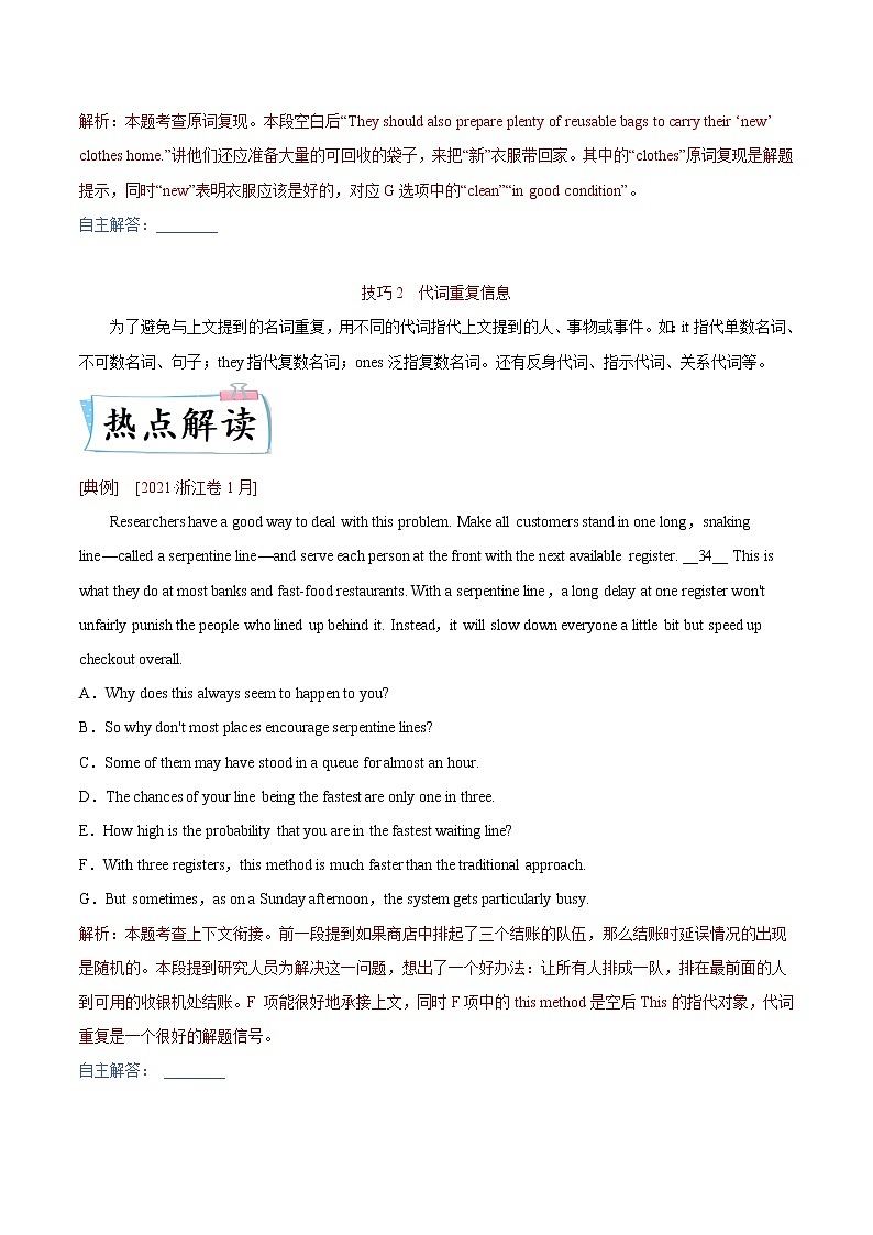 热点03-3 七选五“巧用重复“（新高考新题型热点话题）-2022年高考英语【热点·重点·难点】专练（全国通用）02