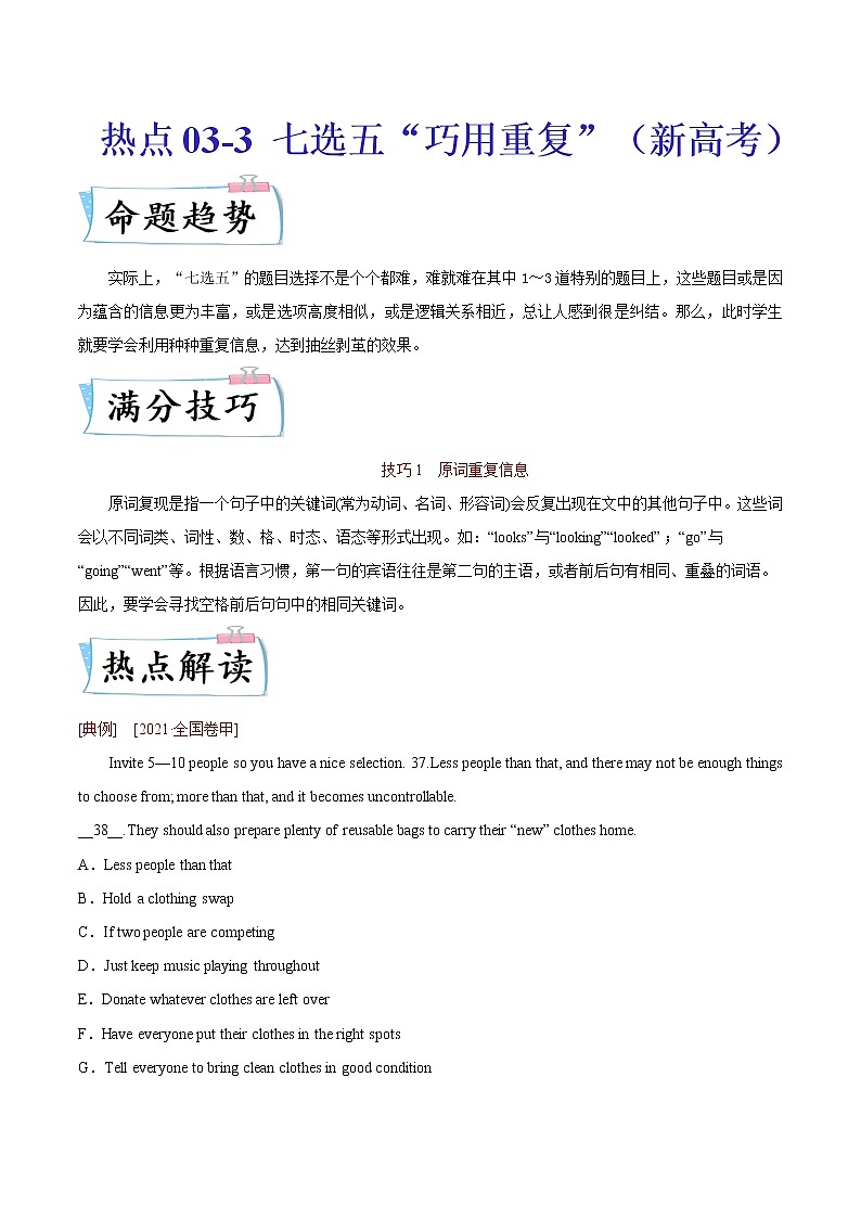 热点03-3 七选五“巧用重复“（新高考新题型热点话题）-2022年高考英语【热点·重点·难点】专练（全国通用）01