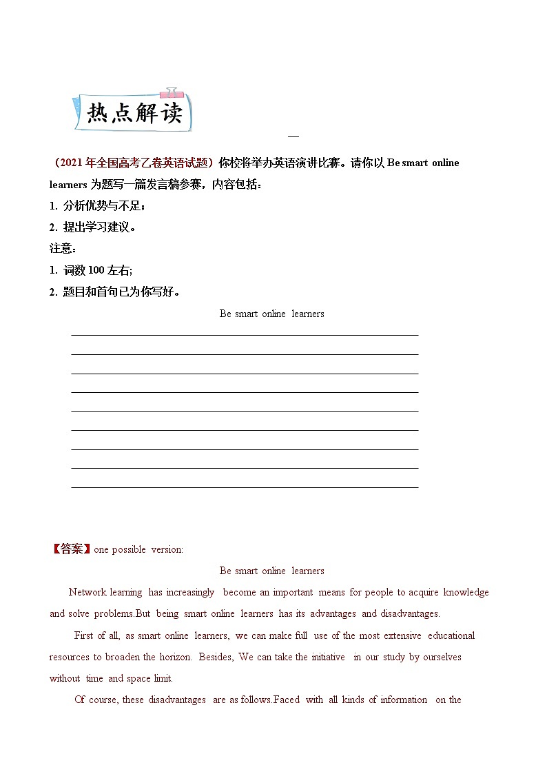 热点09 应用文（全国卷热点话题）-2022年高考英语【热点·重点·难点】专练（全国通用）03