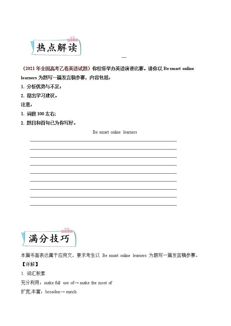 热点09 应用文（全国卷热点话题）-2022年高考英语【热点·重点·难点】专练（全国通用）03
