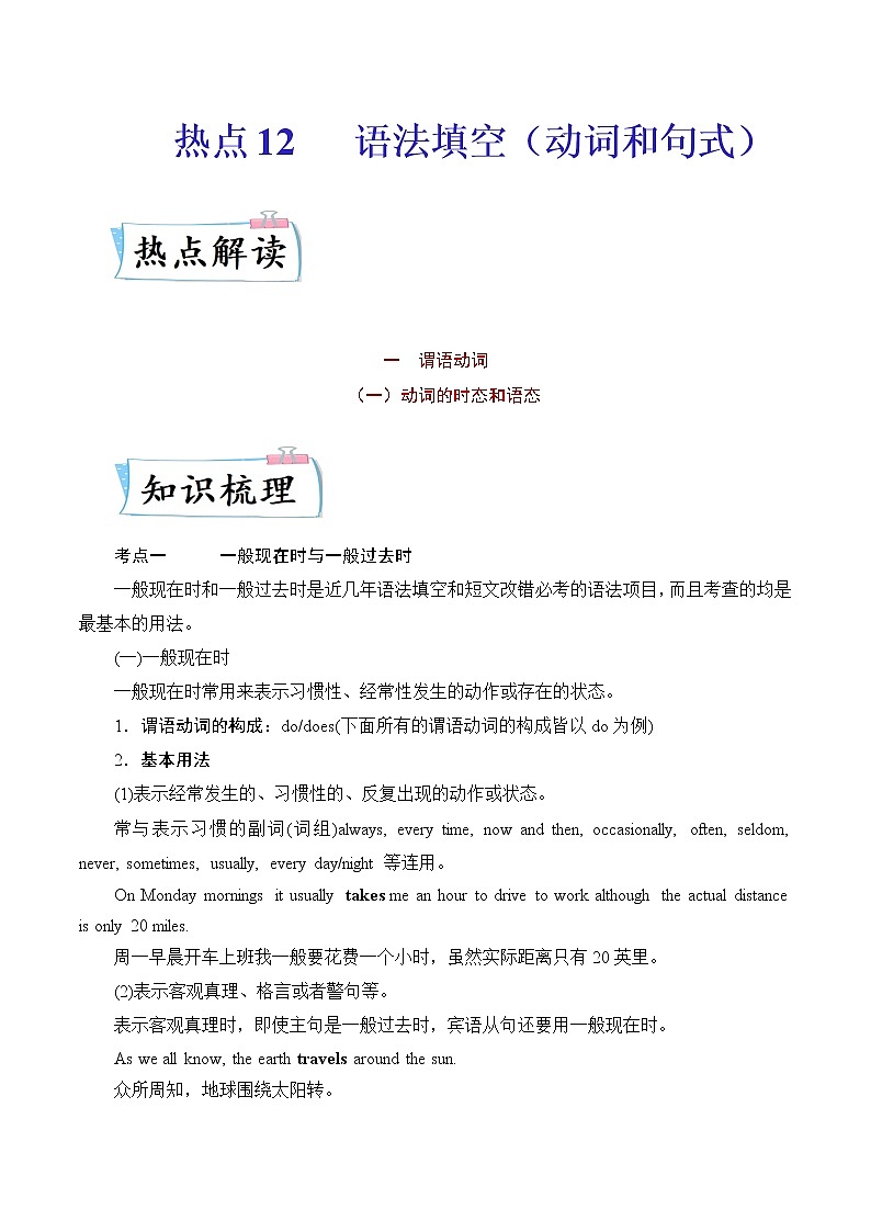 热点12 语法填空（解析版）-2022年高考英语【热点·重点·难点】专练 第1页