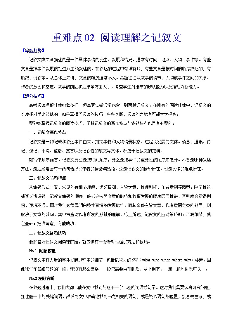 重难点02 阅读理解之记叙文（热点话题）-2022年高考英语【热点·重点·难点】专练（全国通用）01
