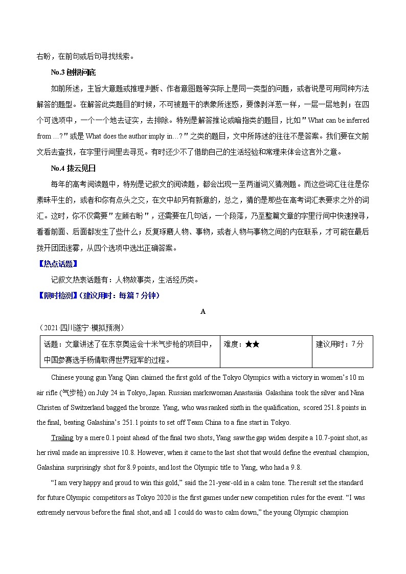 重难点02 阅读理解之记叙文（热点话题）-2022年高考英语【热点·重点·难点】专练（全国通用）02