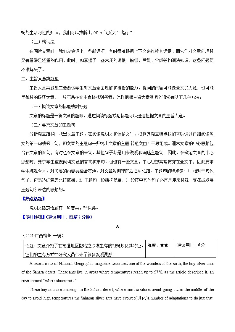 重难点03 阅读理解之说明文（解析版）第2页