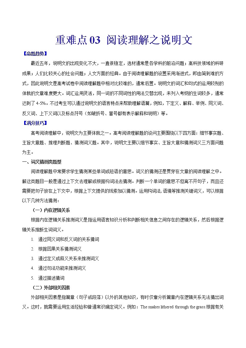 重难点03 阅读理解之说明文（原卷版）第1页