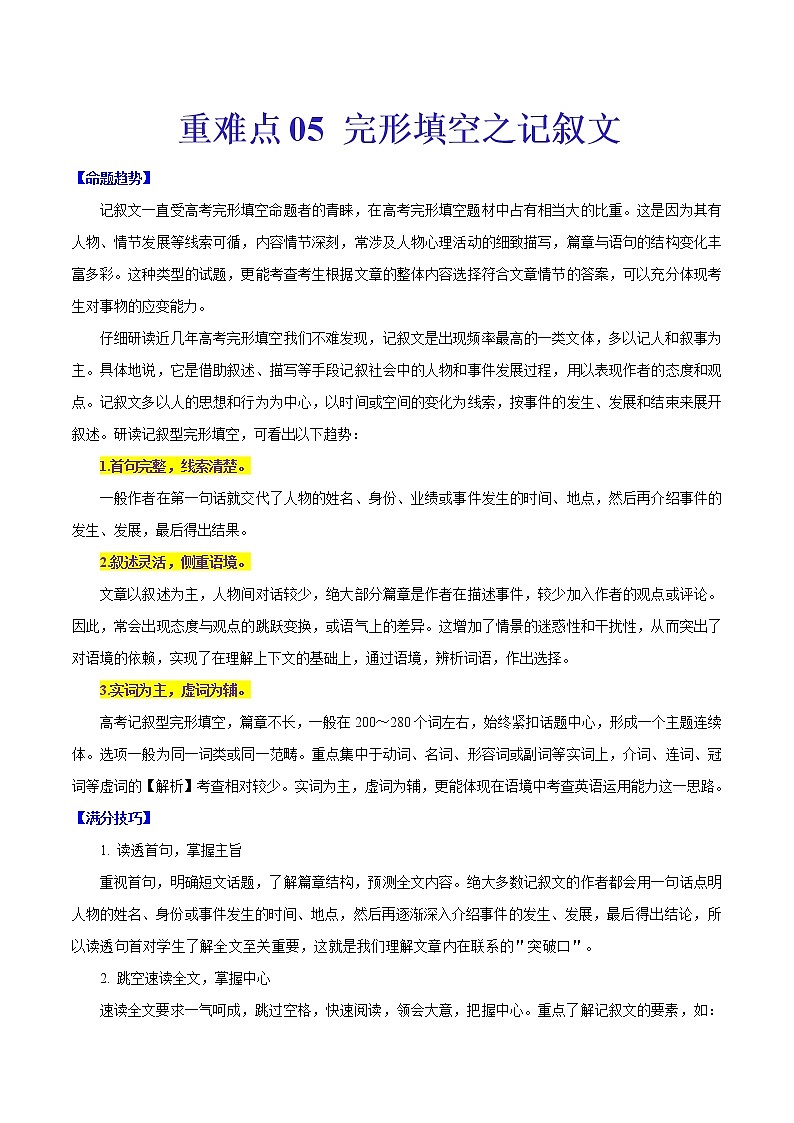 重难点05 完形填空之记叙文（热点话题）-2022年高考英语【热点·重点·难点】专练（全国通用）01