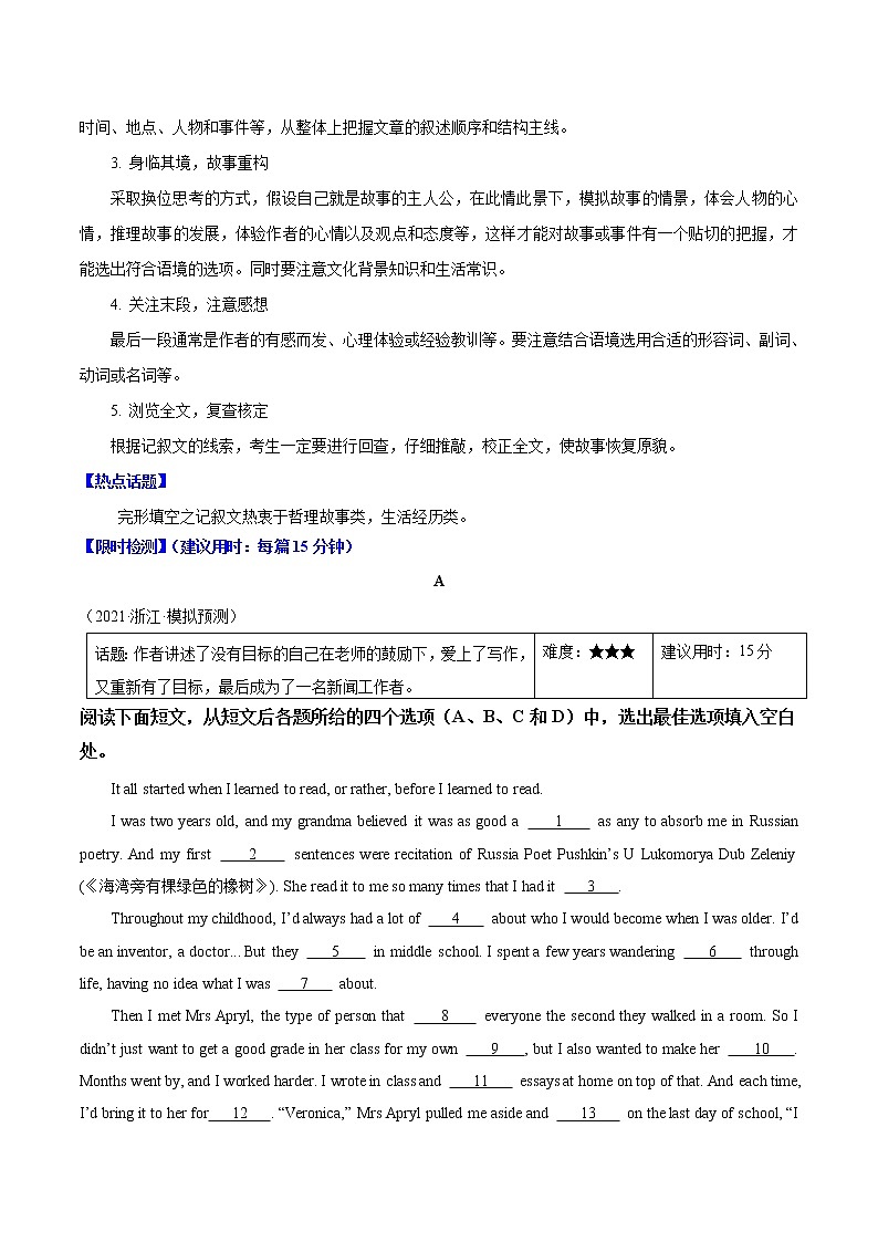 重难点05 完形填空之记叙文（热点话题）-2022年高考英语【热点·重点·难点】专练（全国通用）02