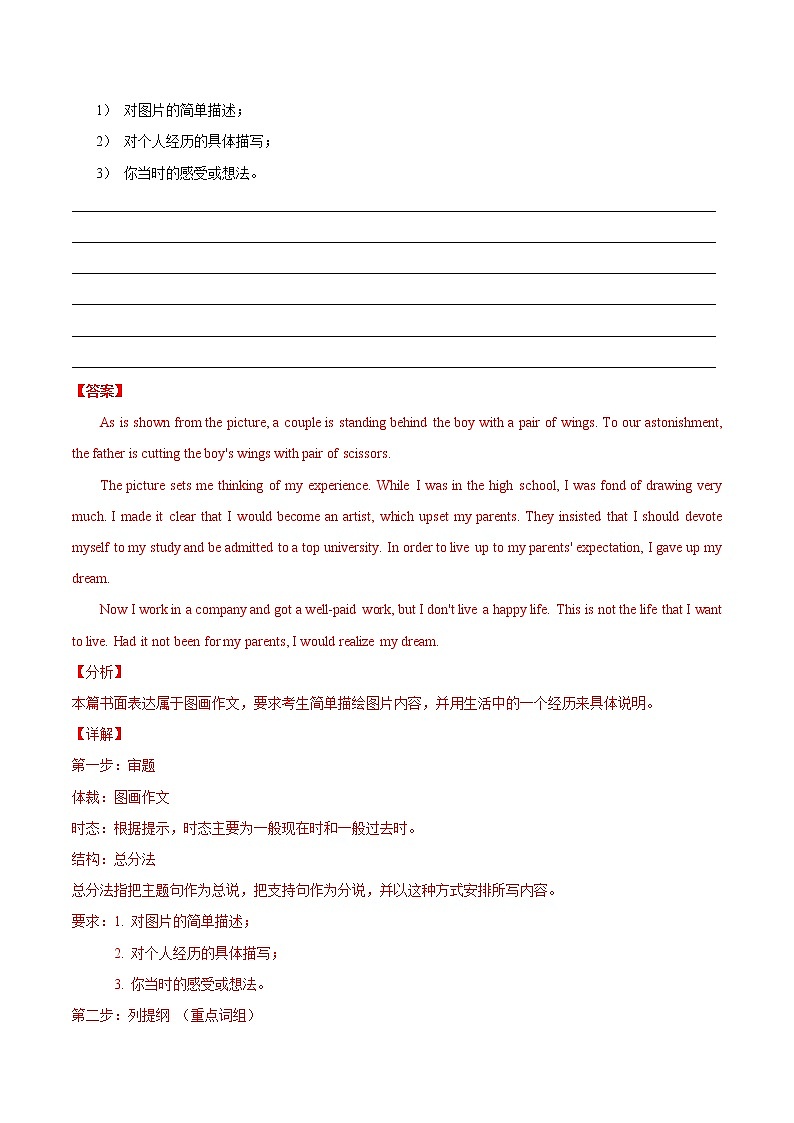 重难点10 书面表达图表类（热点话题）-2022年高考英语【热点·重点·难点】专练（全国通用）03