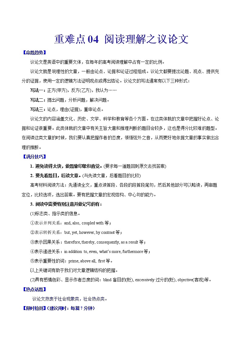 重难点04 阅读理解之议论文（解析版）第1页