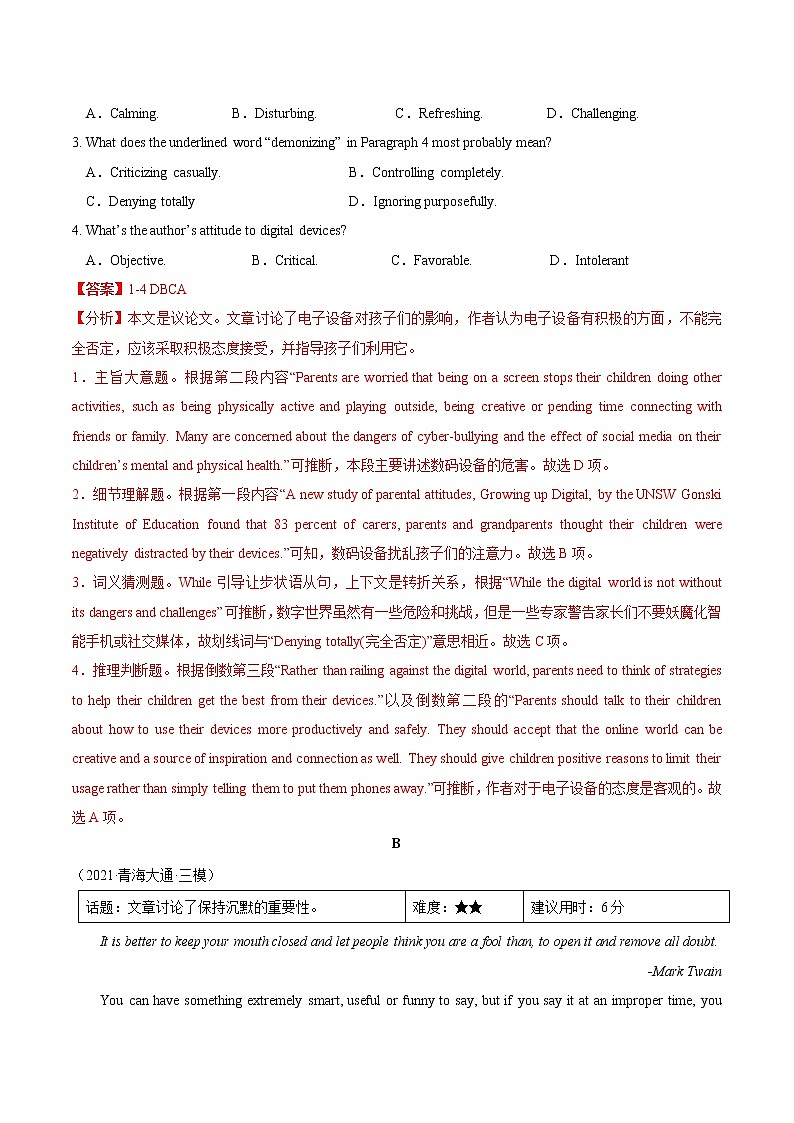 重难点04 阅读理解之议论文（解析版）第3页