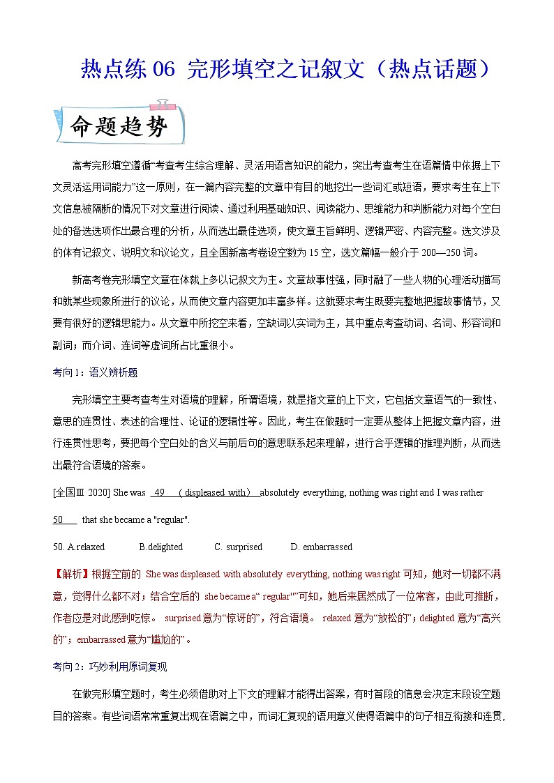 热点练06完形填空之记叙文（热点话题）-2022年高考英语【热点·重点·难点】专练（新高考专用）01
