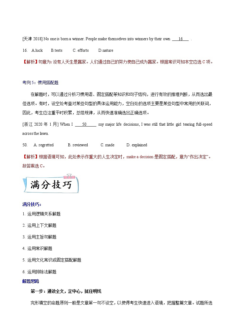 热点练06完形填空之记叙文（热点话题）-2022年高考英语【热点·重点·难点】专练（新高考专用）03