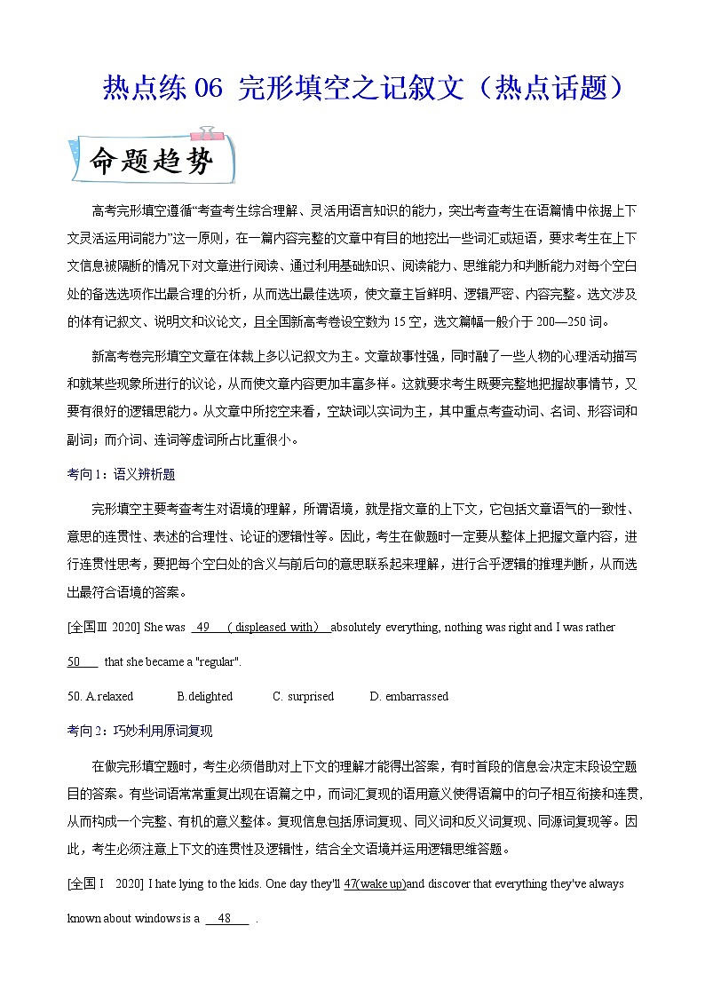 热点练06完形填空之记叙文（热点话题）-2022年高考英语【热点·重点·难点】专练（新高考专用）01