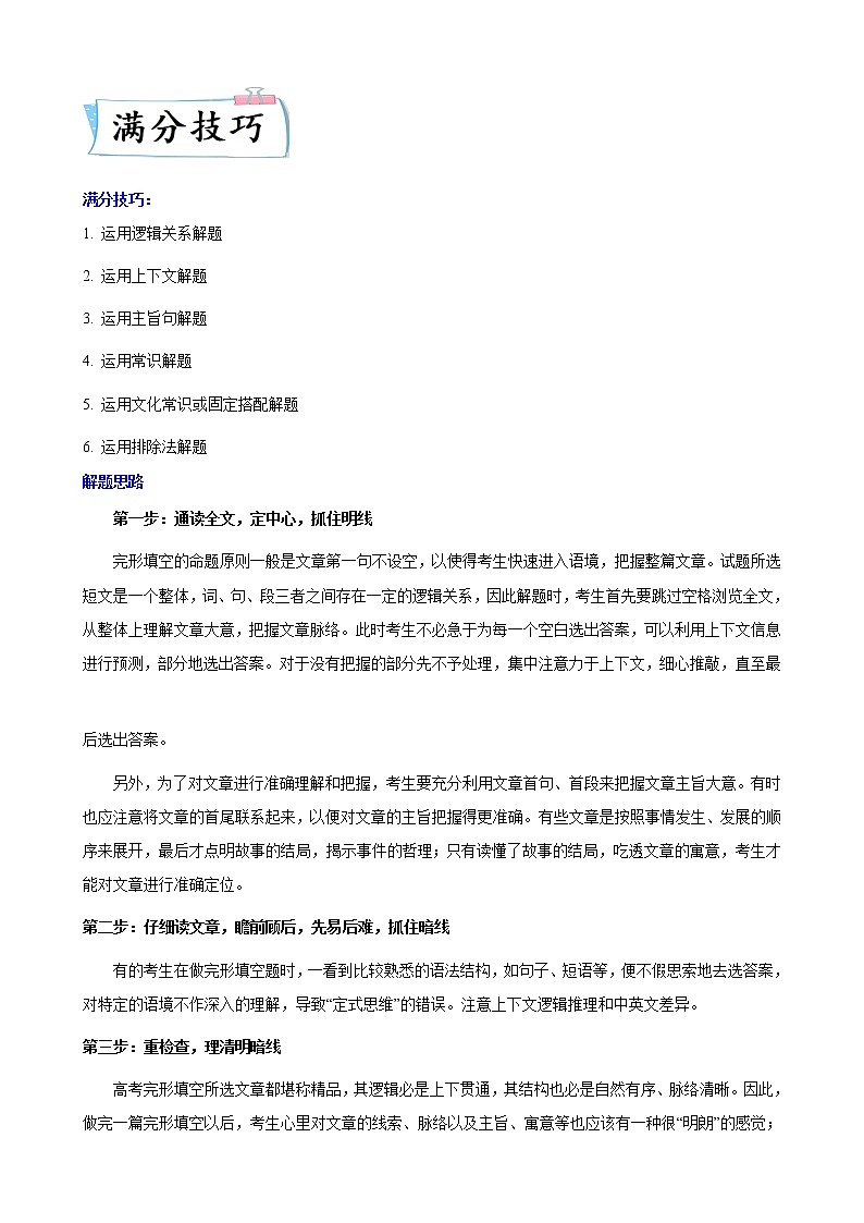 热点练06完形填空之记叙文（热点话题）-2022年高考英语【热点·重点·难点】专练（新高考专用）03