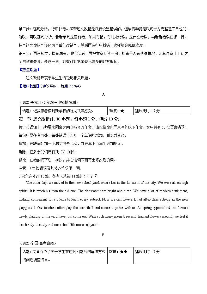 重难点08 短文改错（原卷版）第2页