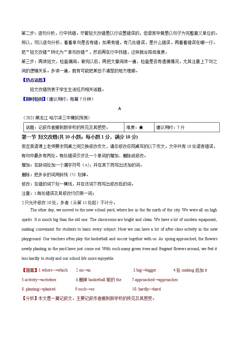 重难点08 短文改错（解析版）第2页