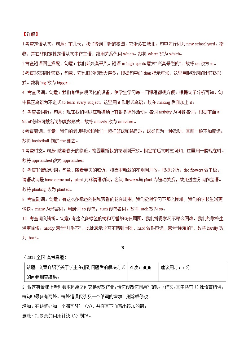 重难点08 短文改错（解析版）第3页