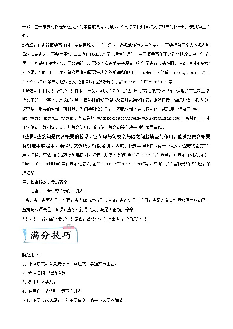 热点练11概要写作（热点话题）-2022年高考英语【热点·重点·难点】专练（新高考专用）02