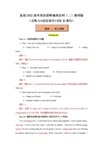 Day 2 备战2022高考英语晨听晚训系列（听力+语法填空+词汇长难句）