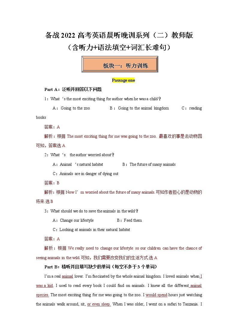 Day 2 备战2022高考英语晨听晚训系列（听力+语法填空+词汇长难句） 试卷01