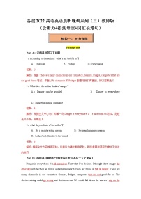 Day 3 备战2022高考英语晨听晚训系列（听力+语法填空+词汇长难句）