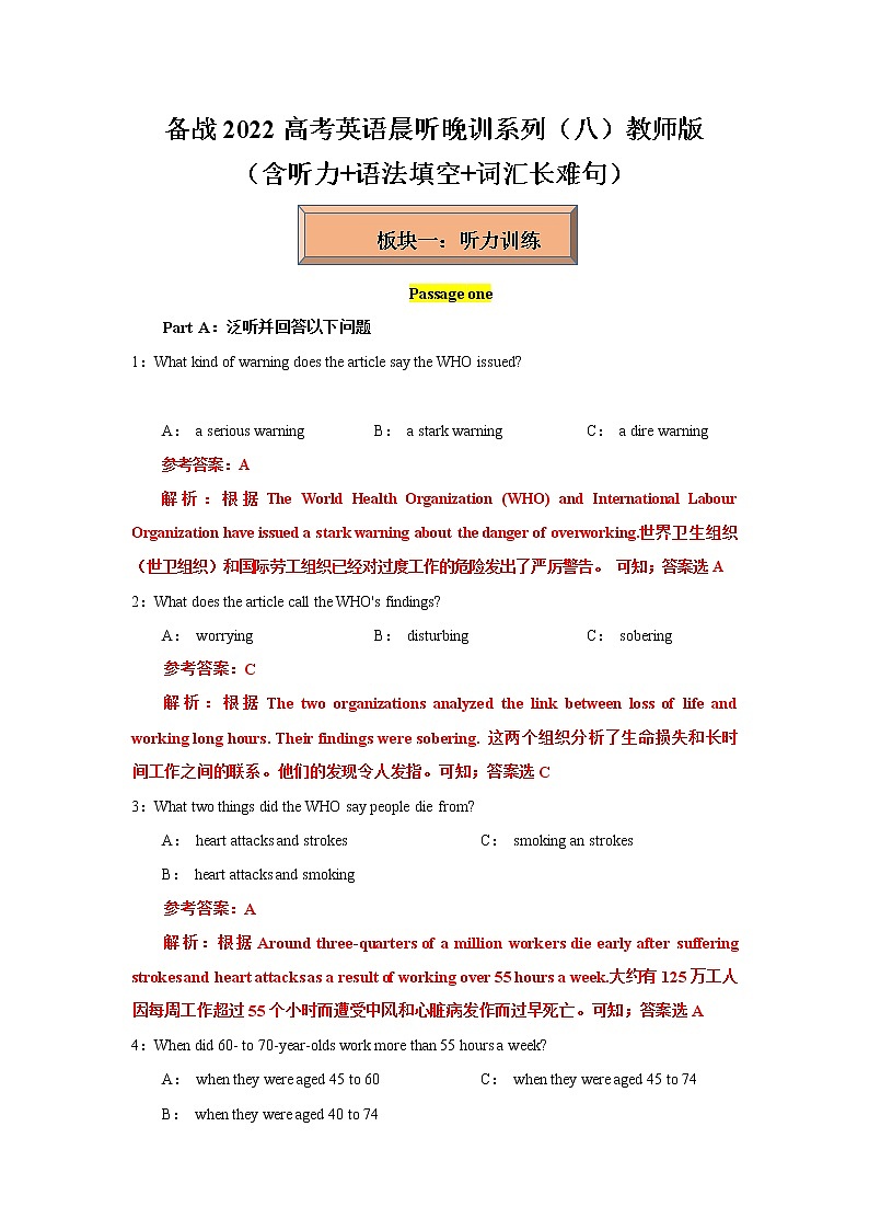 Day 8 备战2022高考英语晨听晚训系列（听力+语法填空+词汇长难句） 试卷01