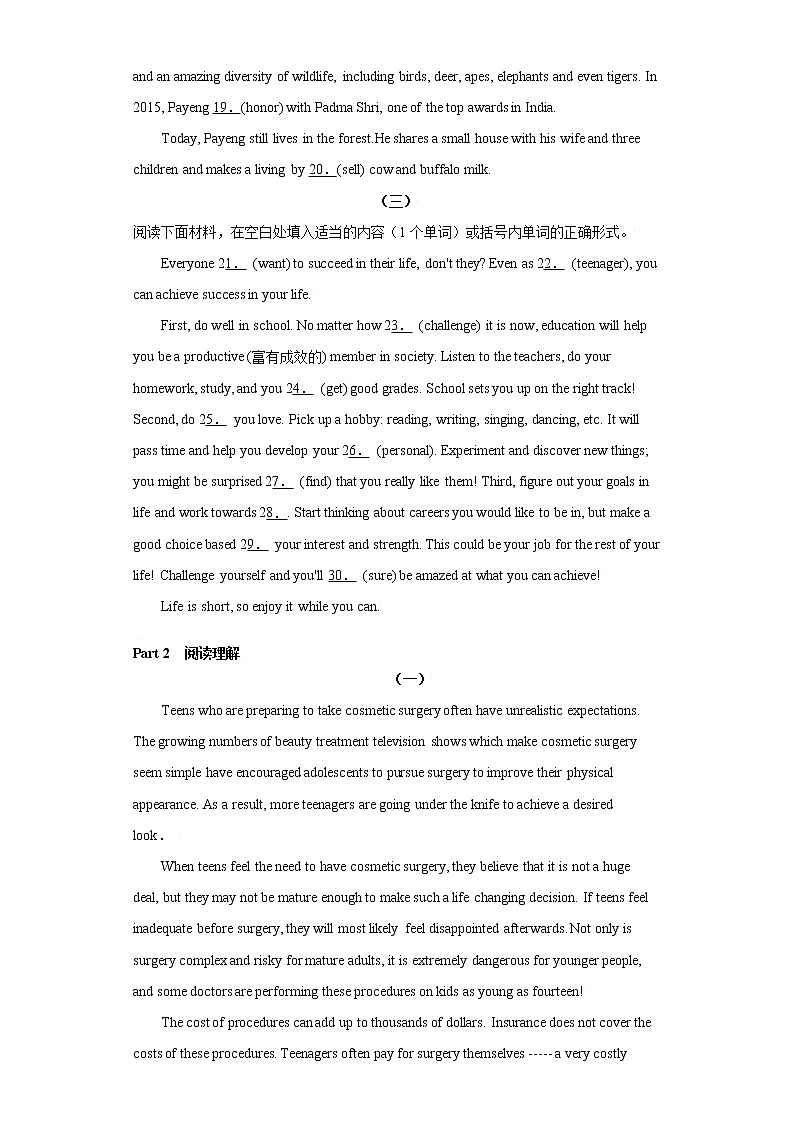 专题01 青少年生活 -备战2022高考英语单元话题”语法填空 阅读理解 读后续写“专项突破（人教版2019）第2页