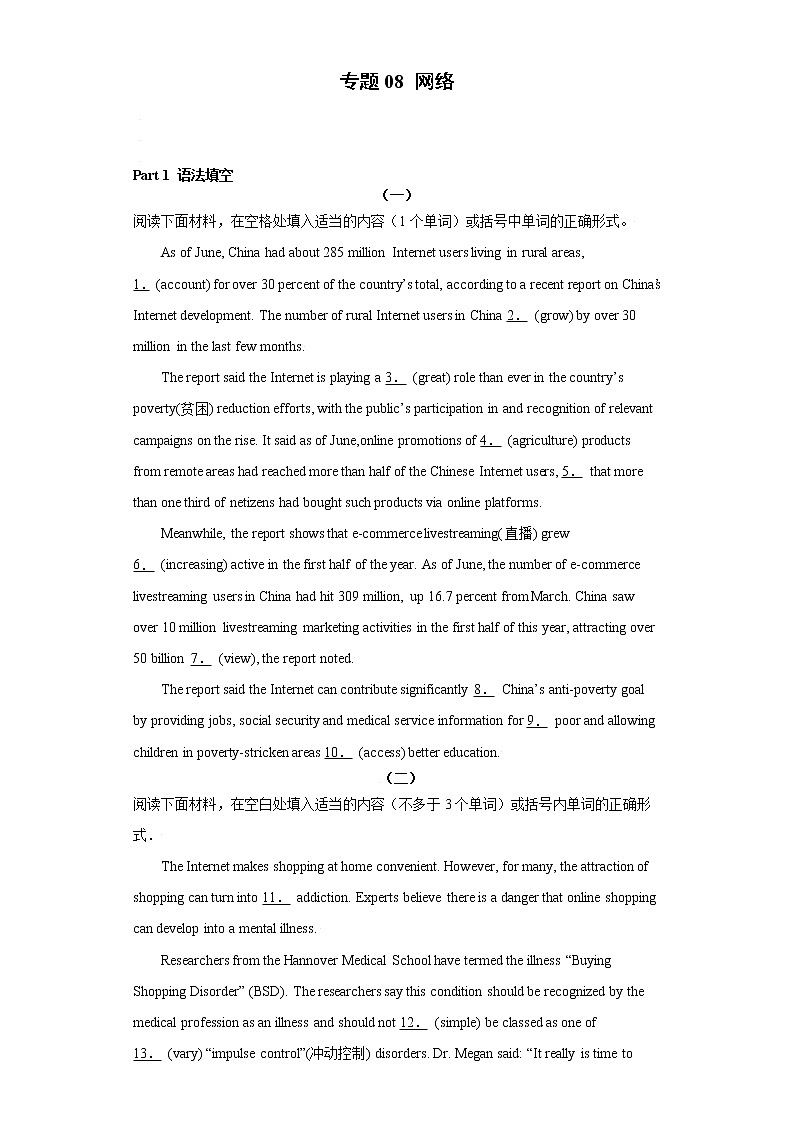 专题08 网络 -备战2022高考英语单元话题”语法填空 阅读理解 读后续写“专项突破（人教版2019）第1页