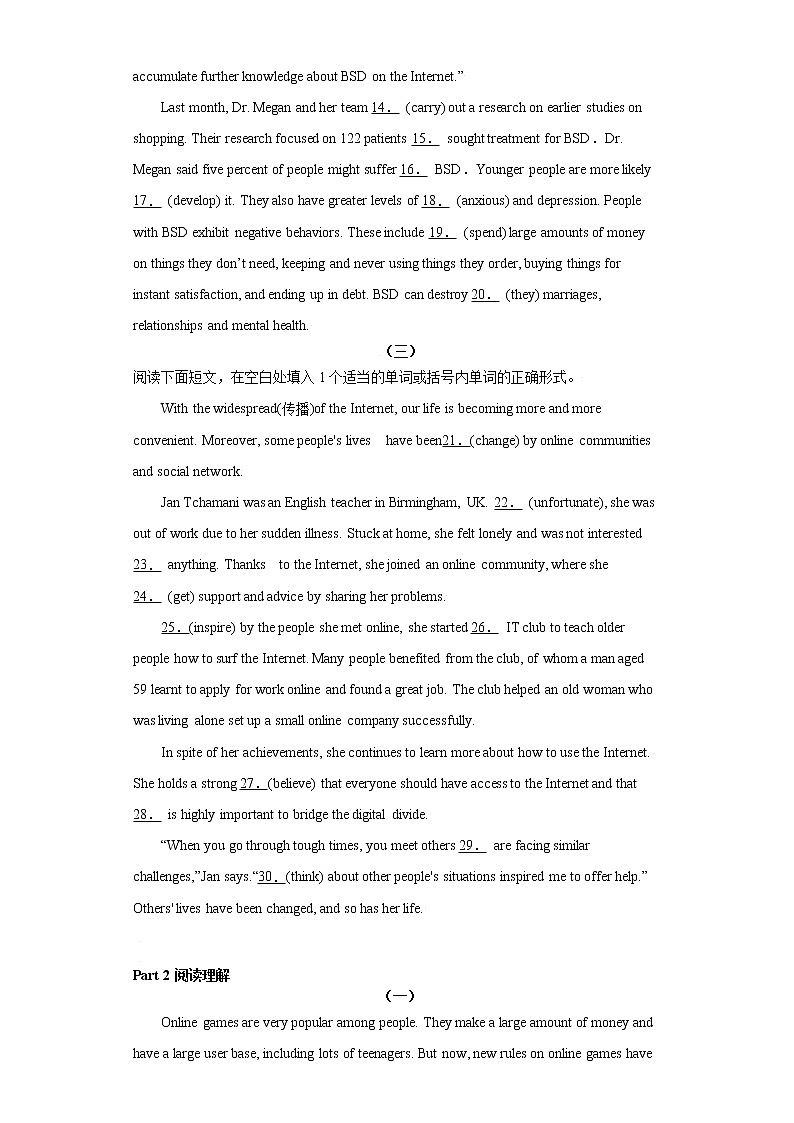 专题08 网络 -备战2022高考英语单元话题”语法填空 阅读理解 读后续写“专项突破（人教版2019）第2页