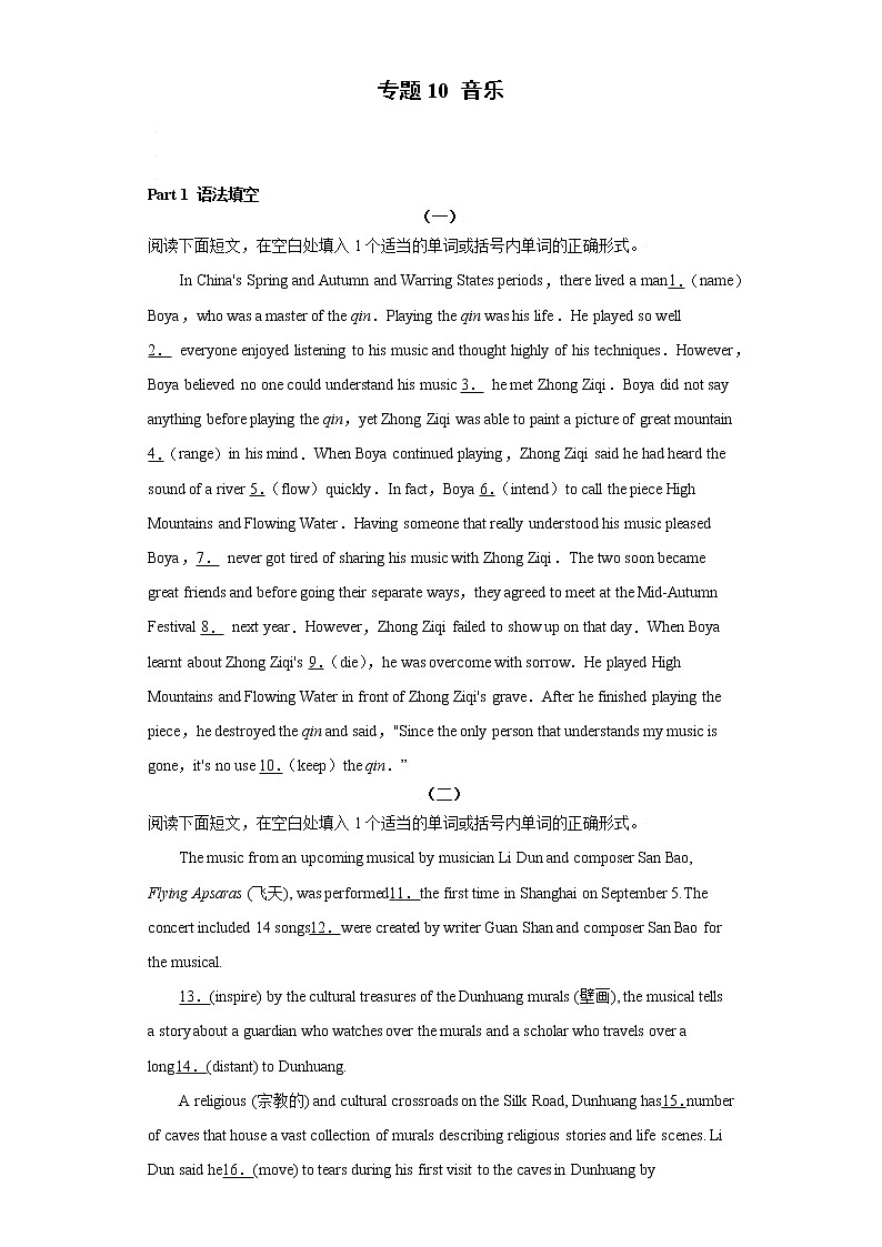 专题10 音乐 -备战2022高考英语单元话题”语法填空 阅读理解 读后续写“专项突破（人教版2019）第1页