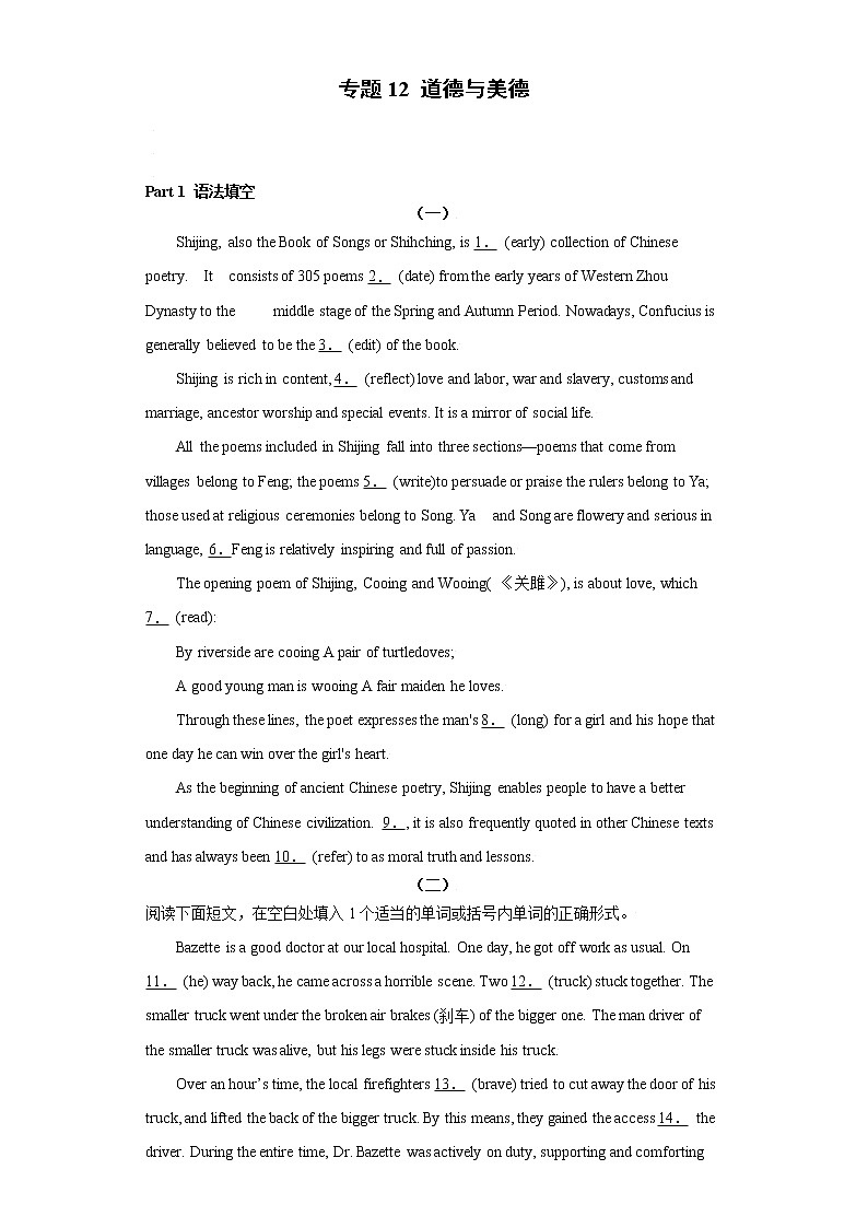 专题12 道德与美德  -备战2022高考英语单元话题”语法填空 阅读理解 读后续写“专项突破（人教版2019）第1页